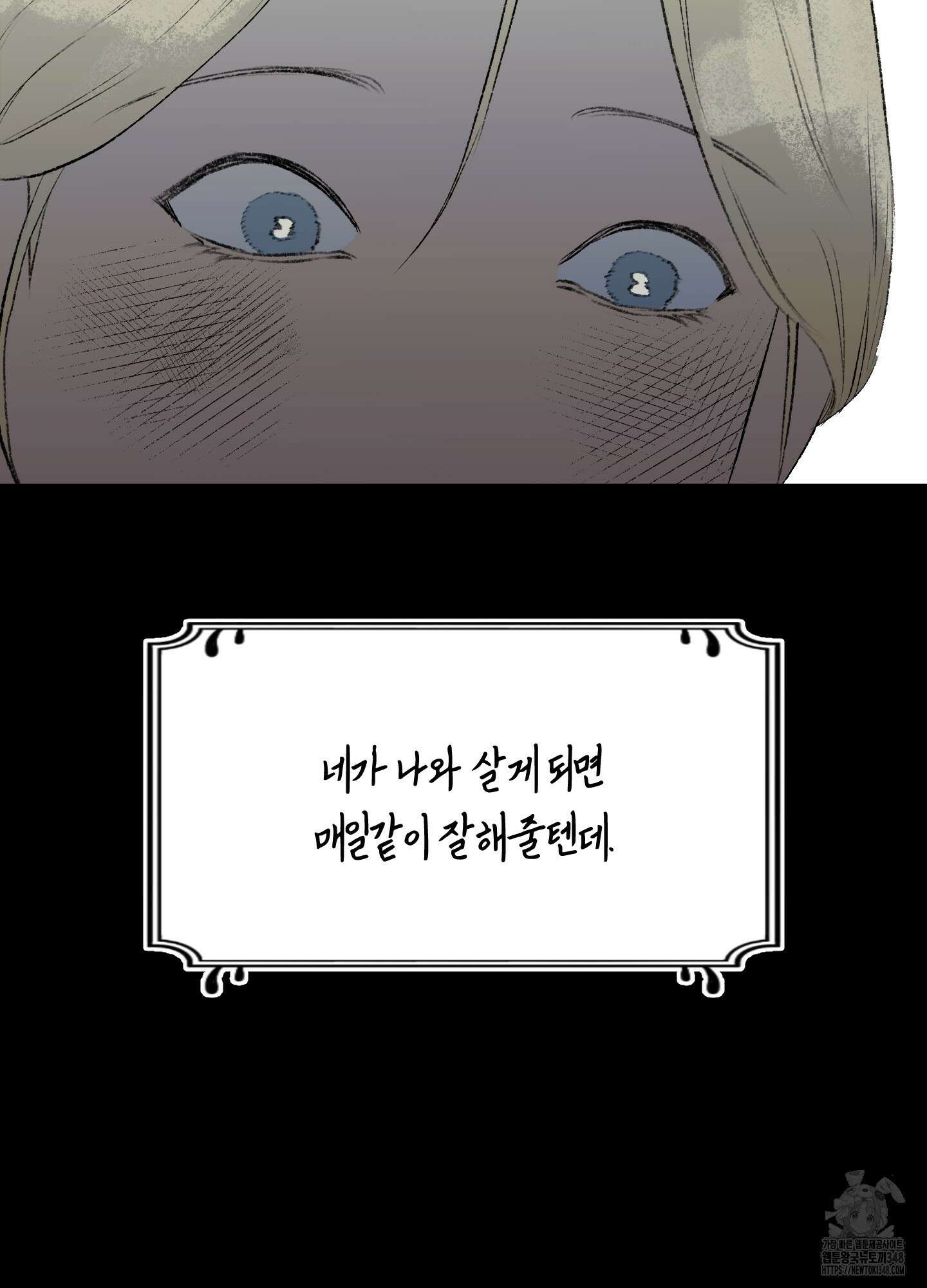 멜트 블레스 유 32화 32