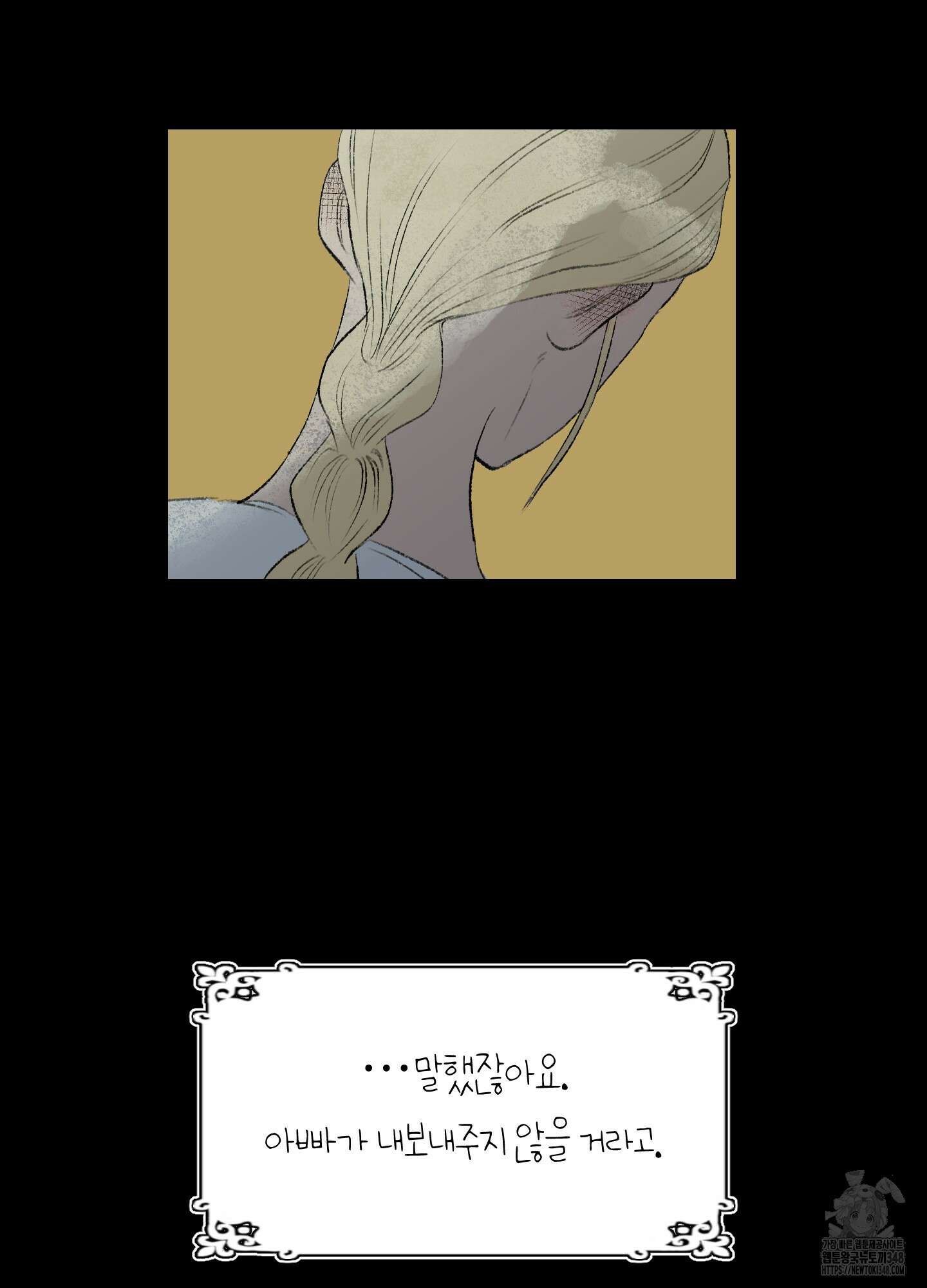 멜트 블레스 유 32화 33