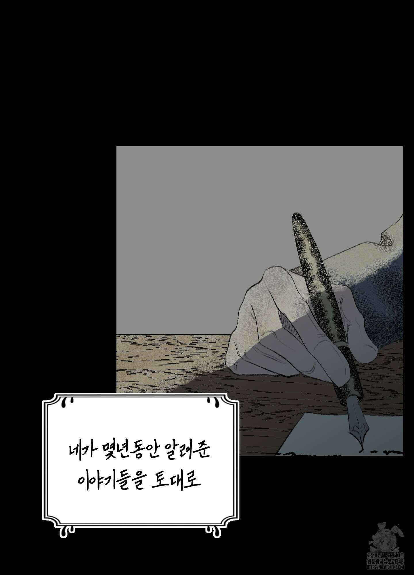 멜트 블레스 유 32화 34