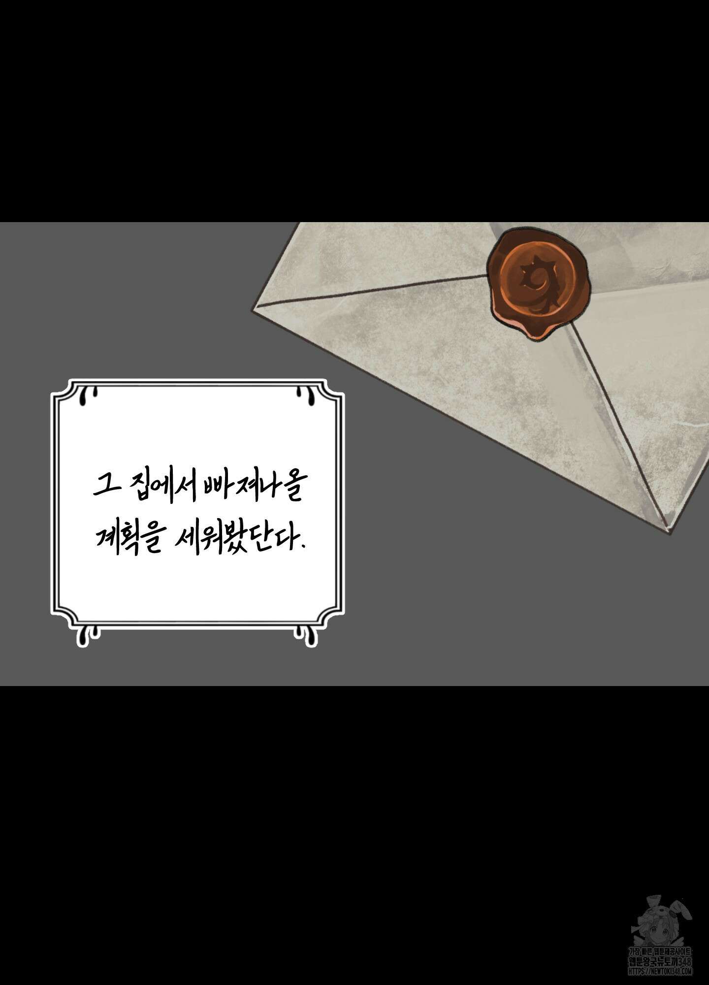 멜트 블레스 유 32화 35