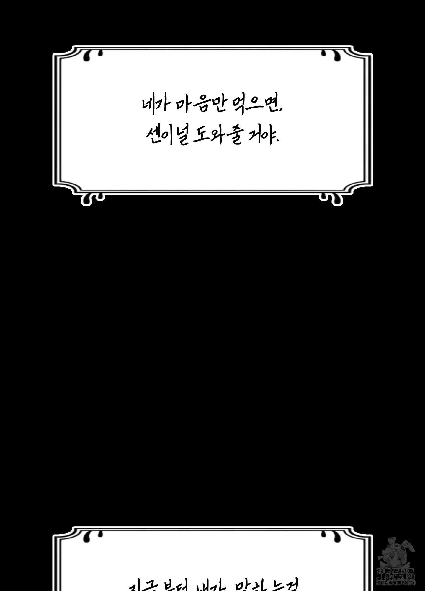 멜트 블레스 유 32화 36