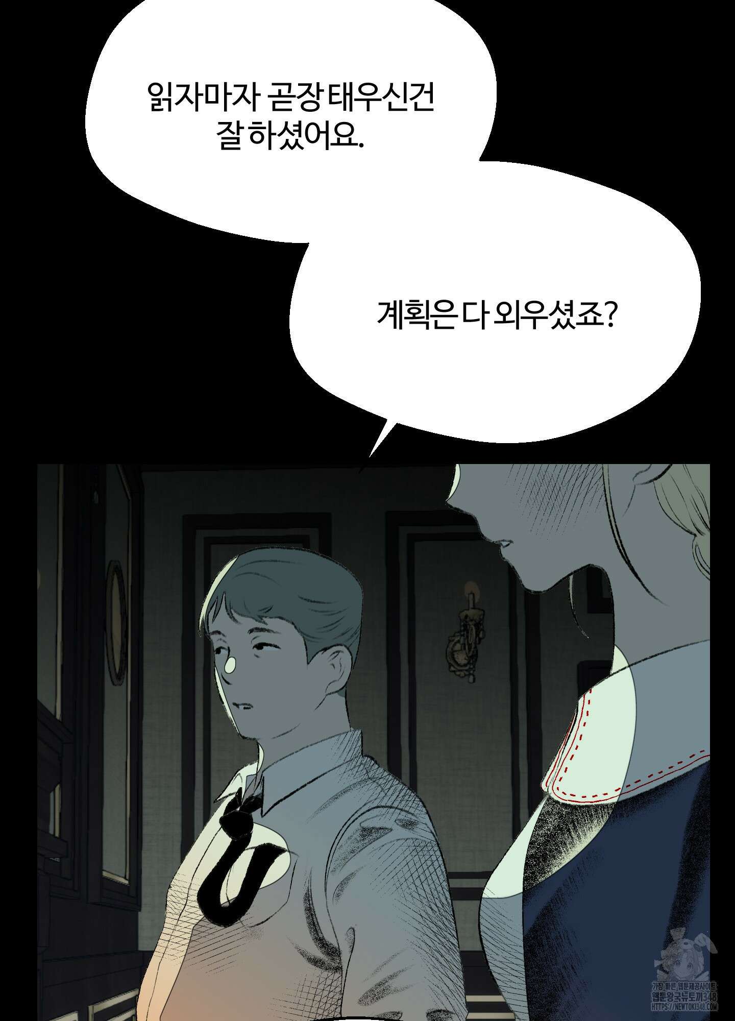 멜트 블레스 유 32화 39