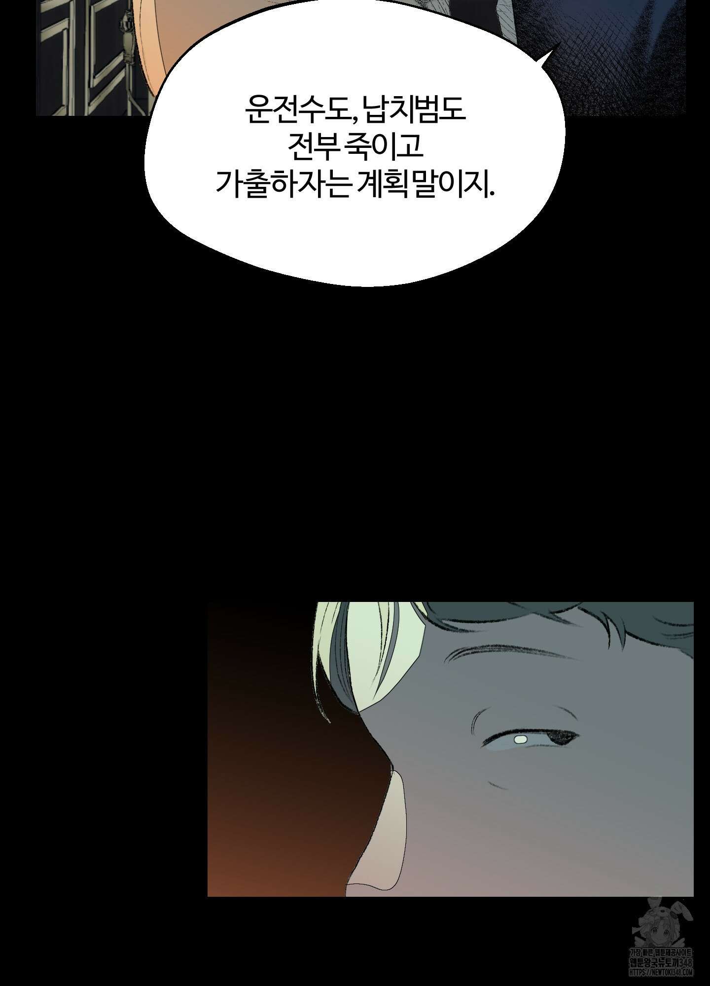 멜트 블레스 유 32화 40