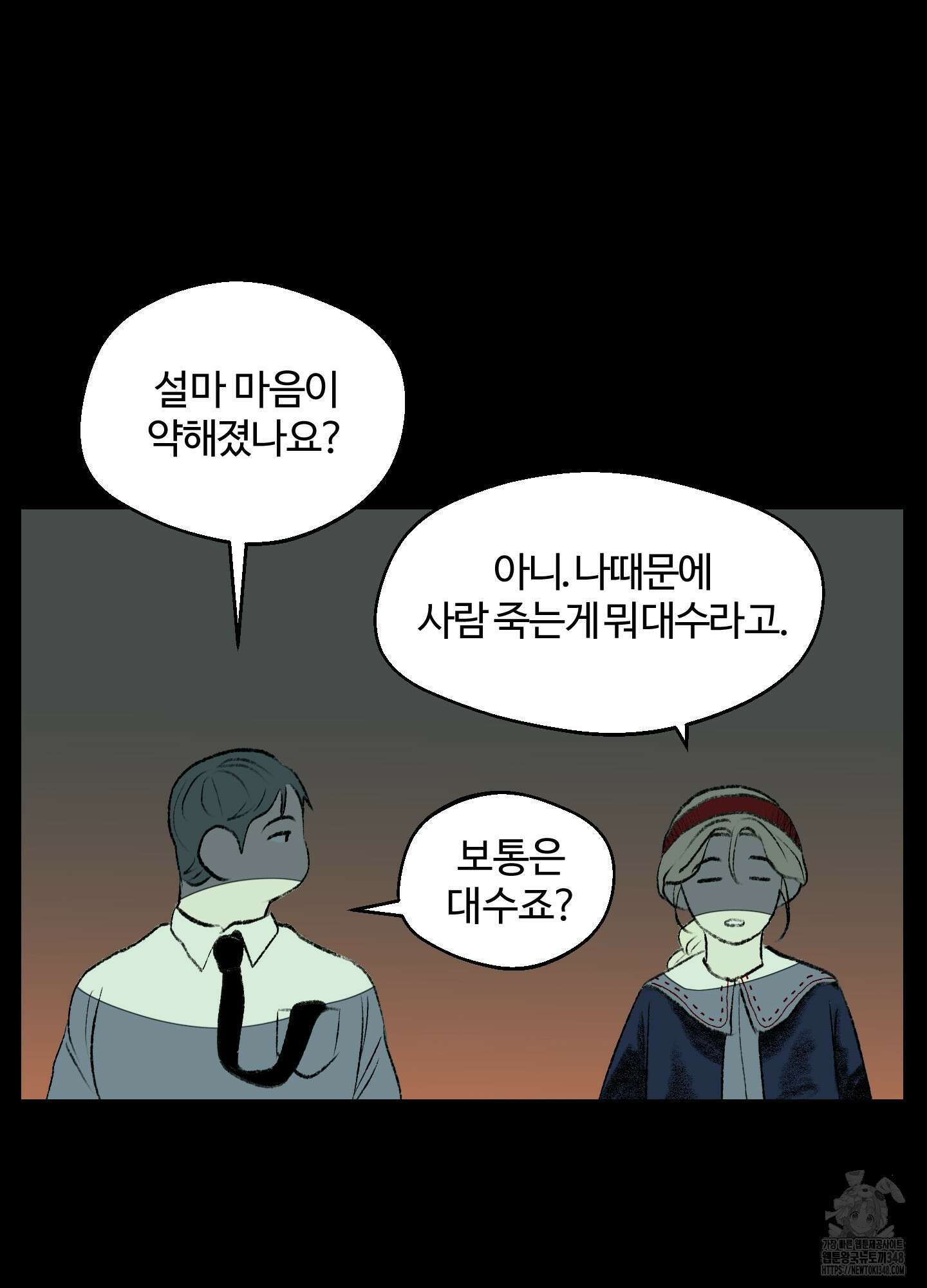 멜트 블레스 유 32화 41