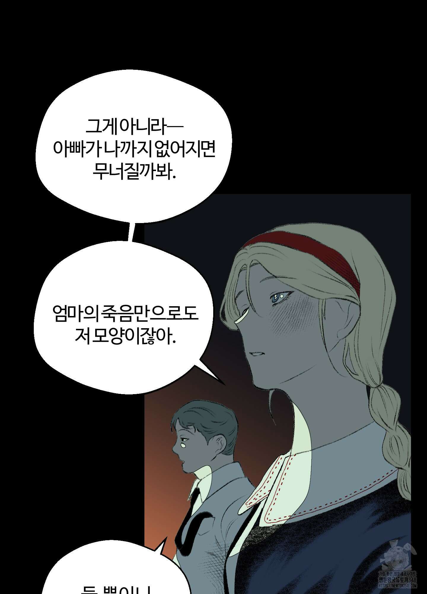 멜트 블레스 유 32화 42