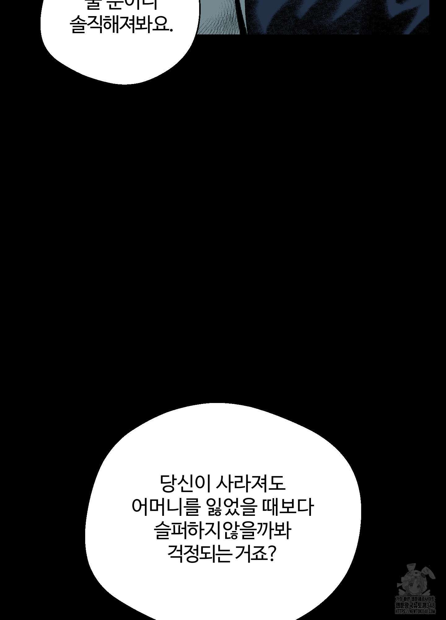 멜트 블레스 유 32화 43