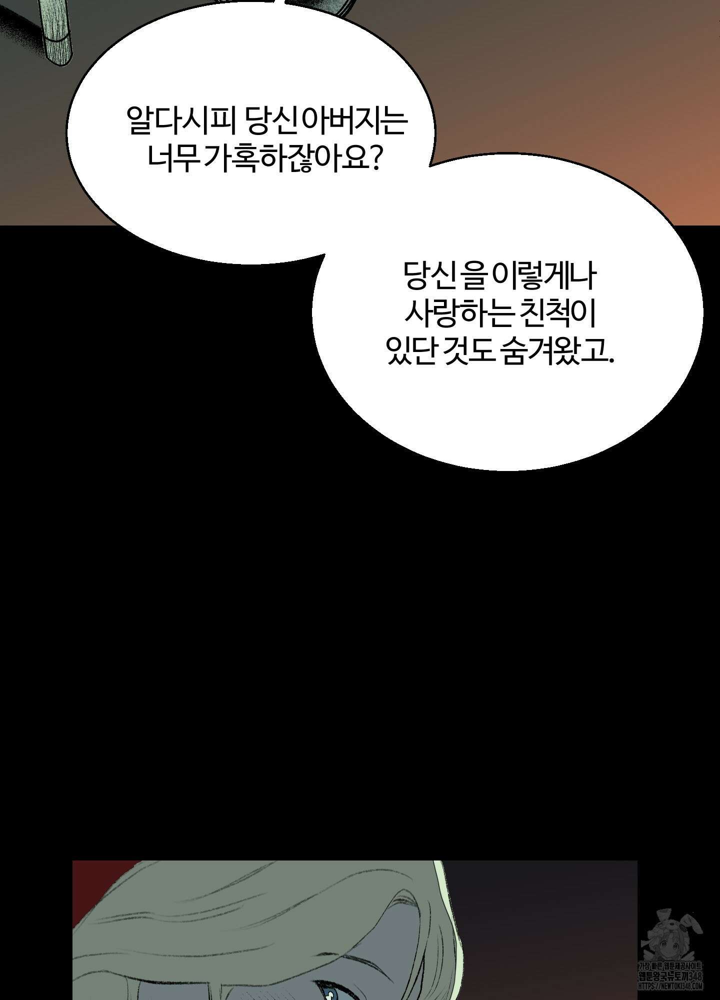 멜트 블레스 유 32화 48
