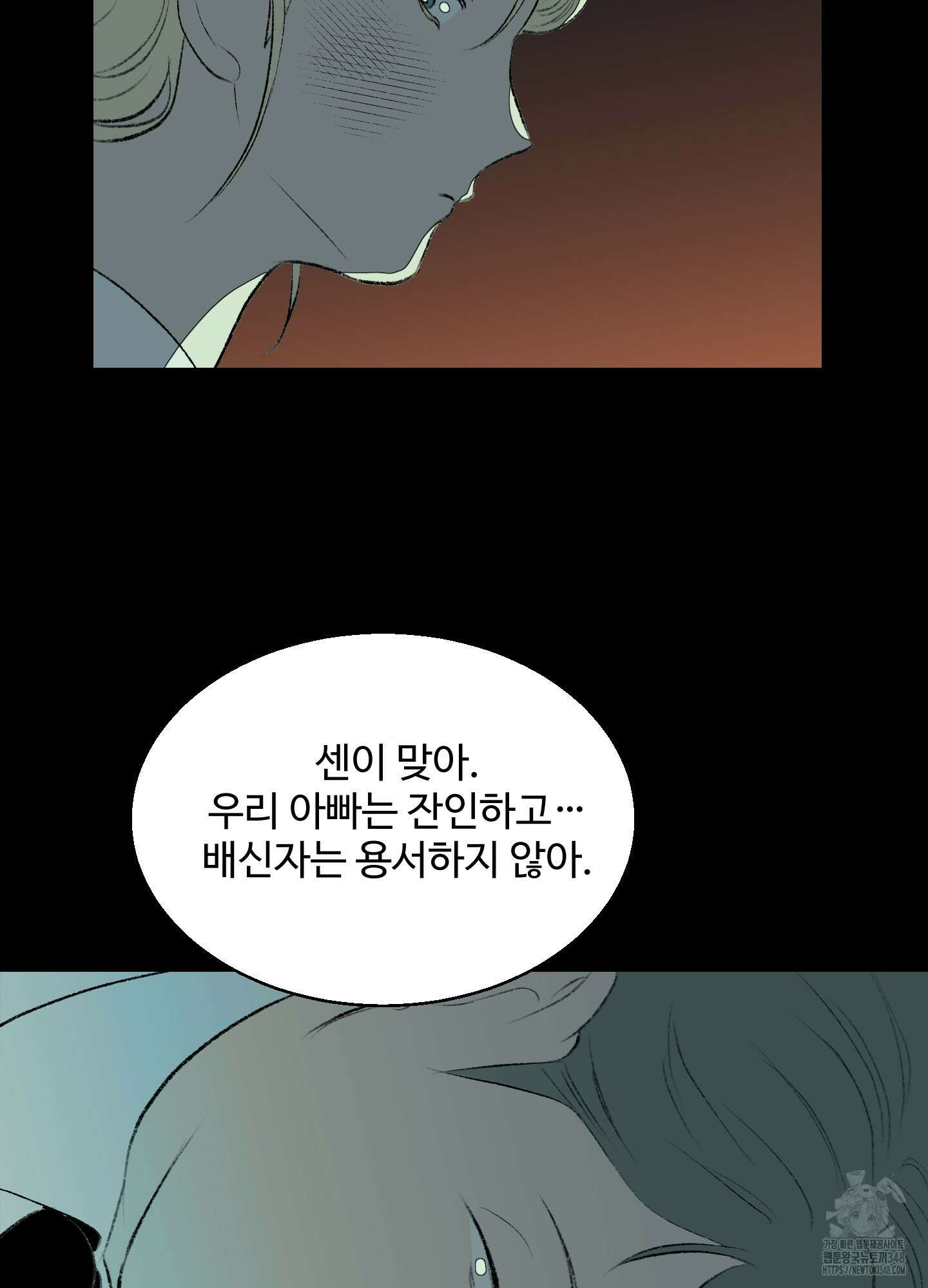 멜트 블레스 유 32화 49