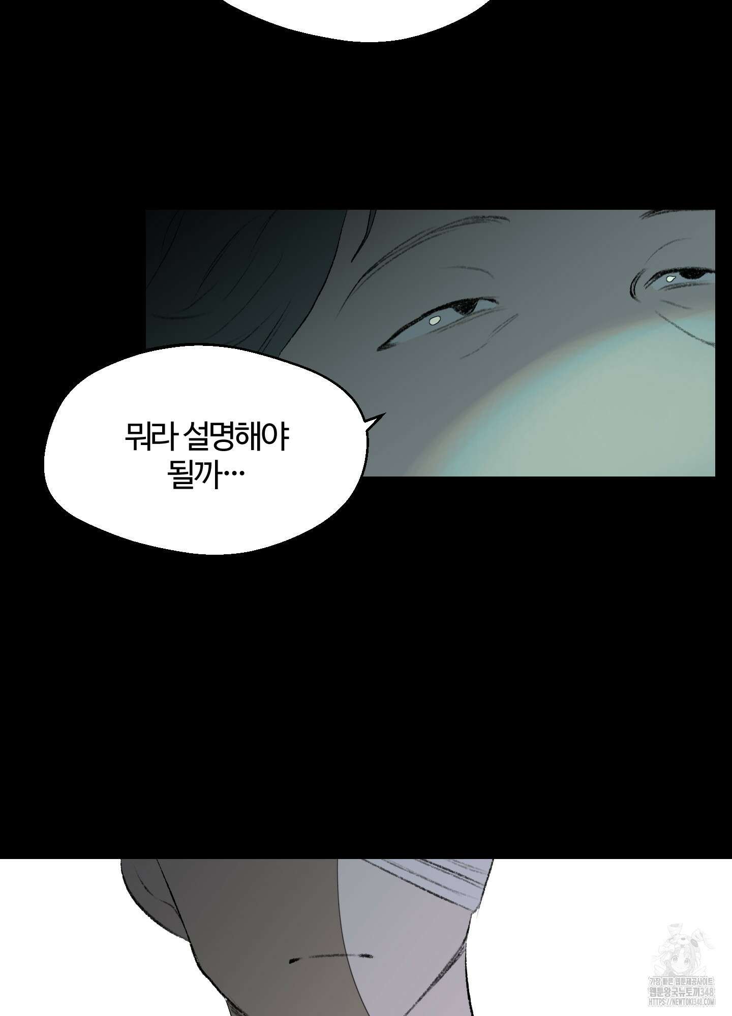 멜트 블레스 유 32화 53