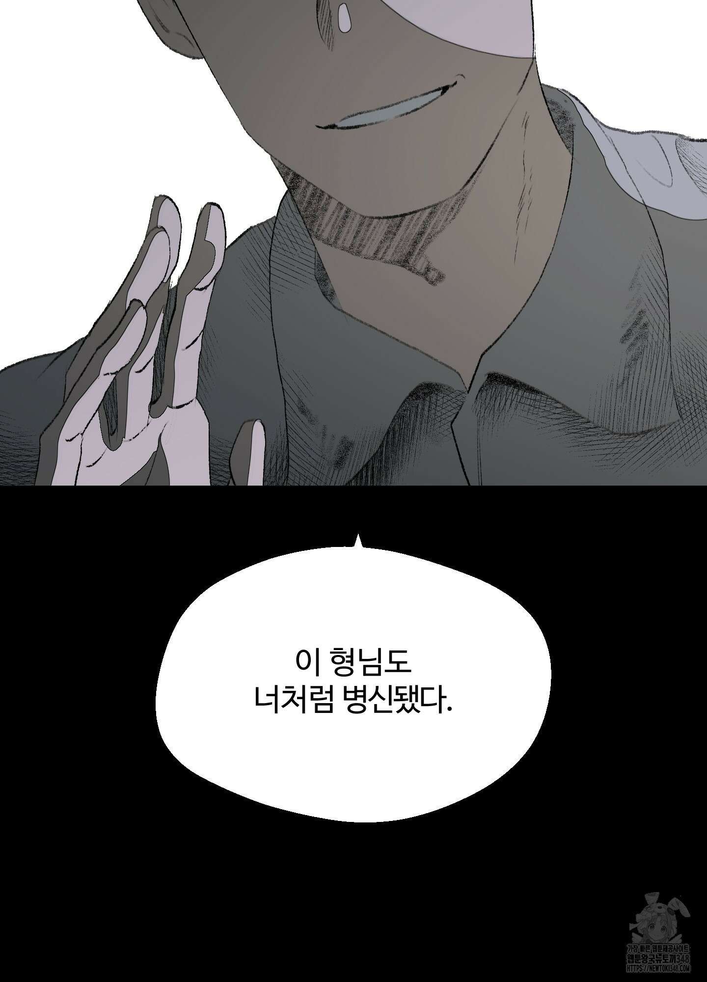 멜트 블레스 유 32화 55