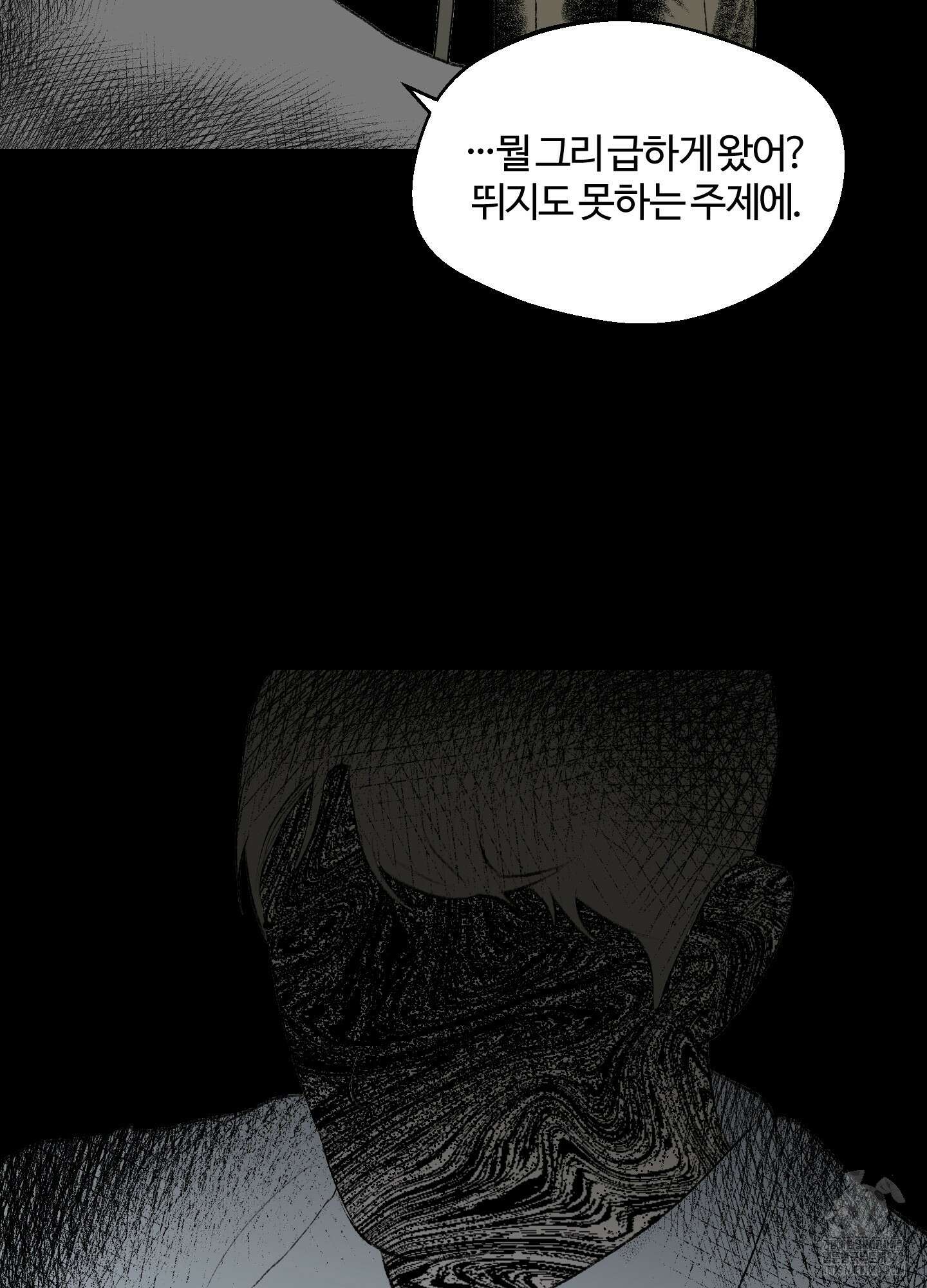 멜트 블레스 유 32화 57