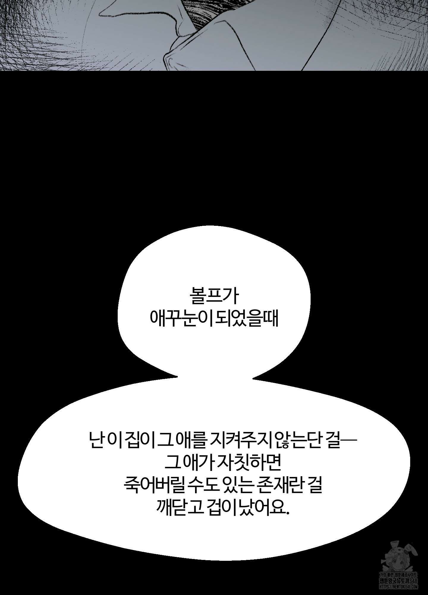멜트 블레스 유 32화 58