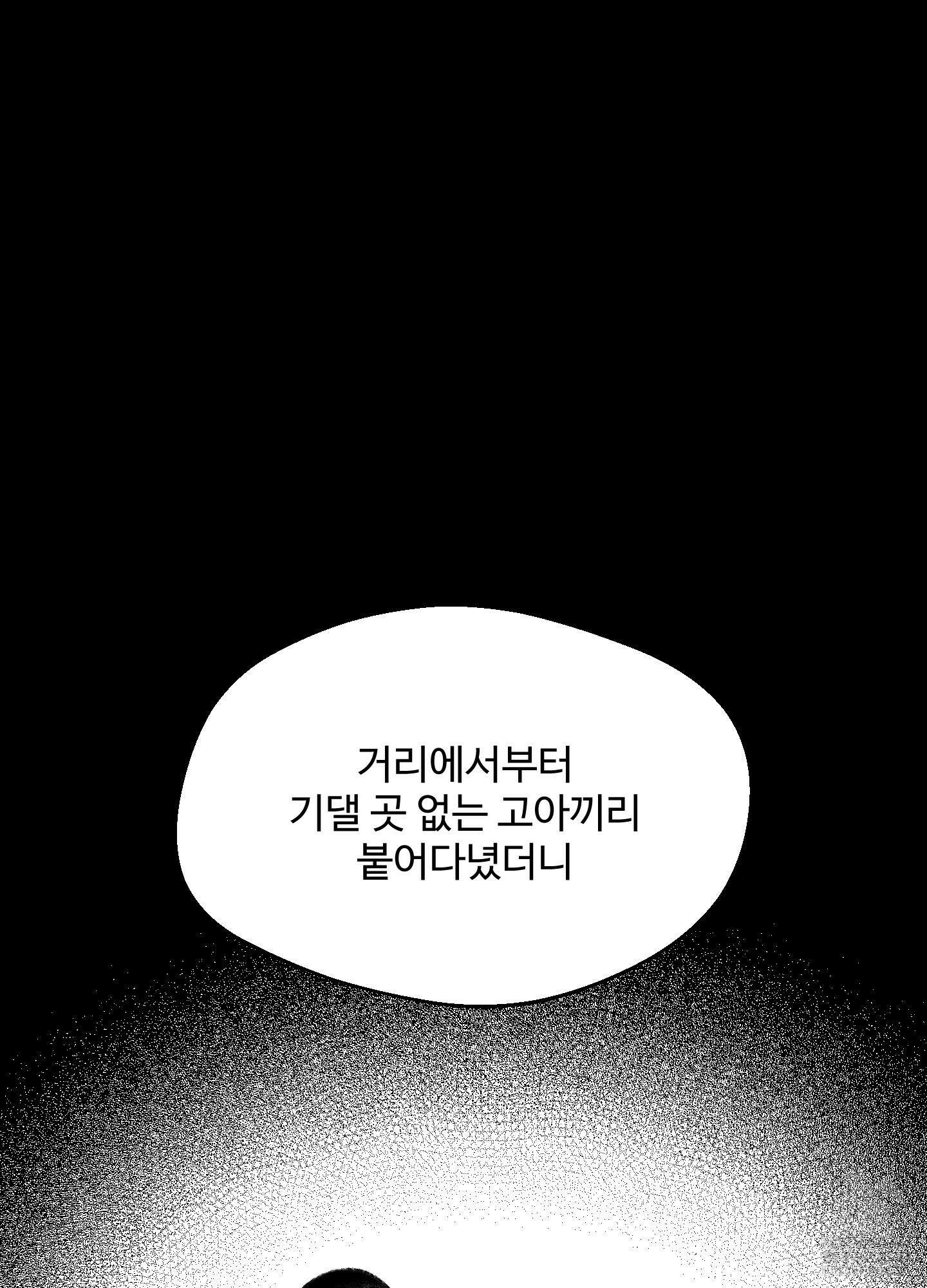 멜트 블레스 유 32화 59