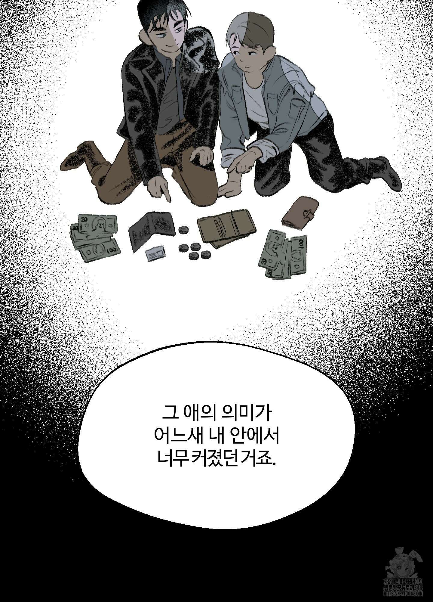 멜트 블레스 유 32화 60