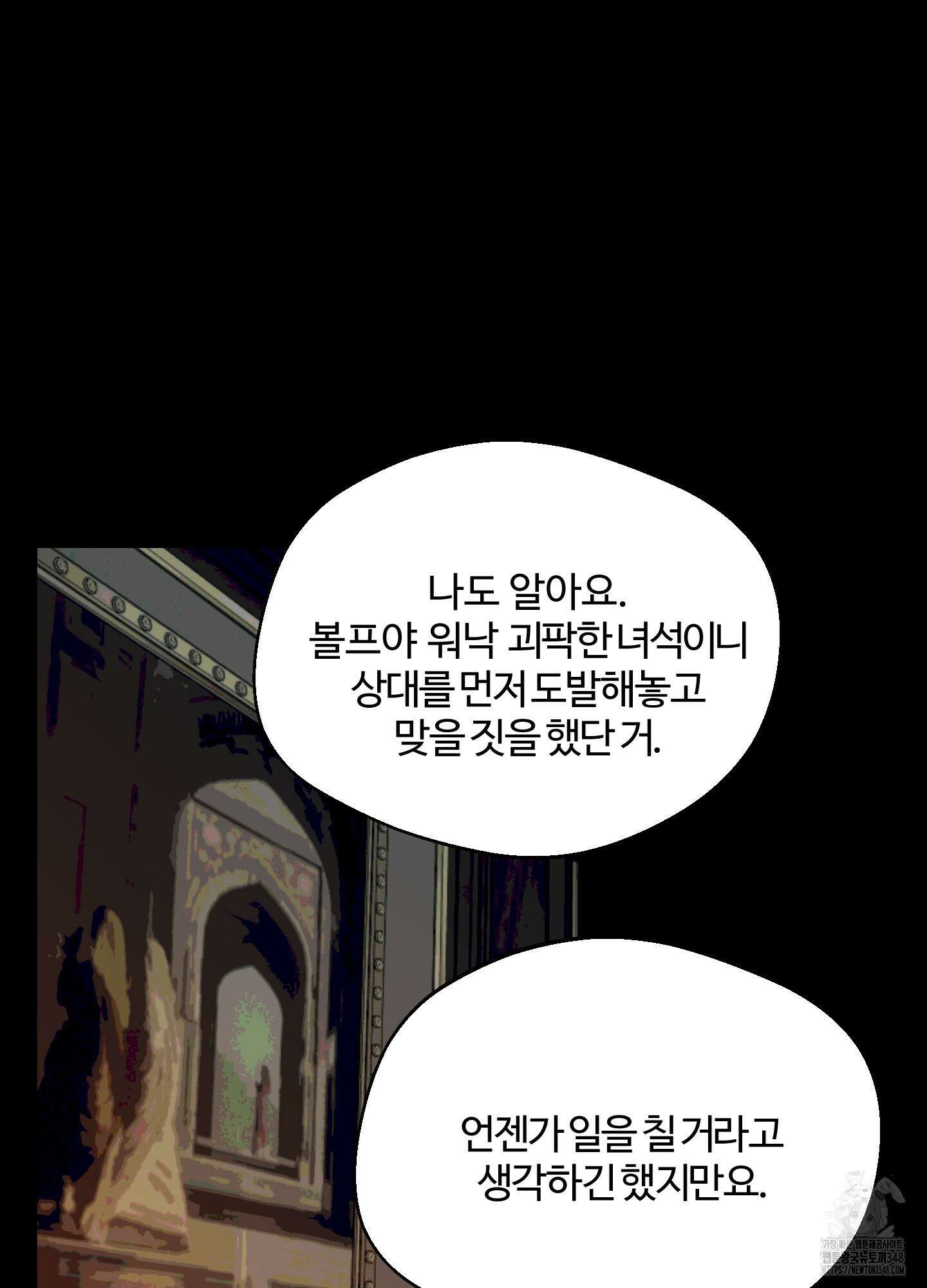 멜트 블레스 유 32화 61