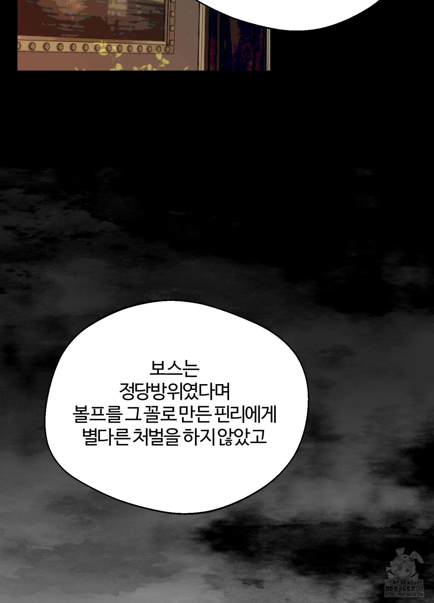 멜트 블레스 유 32화 62