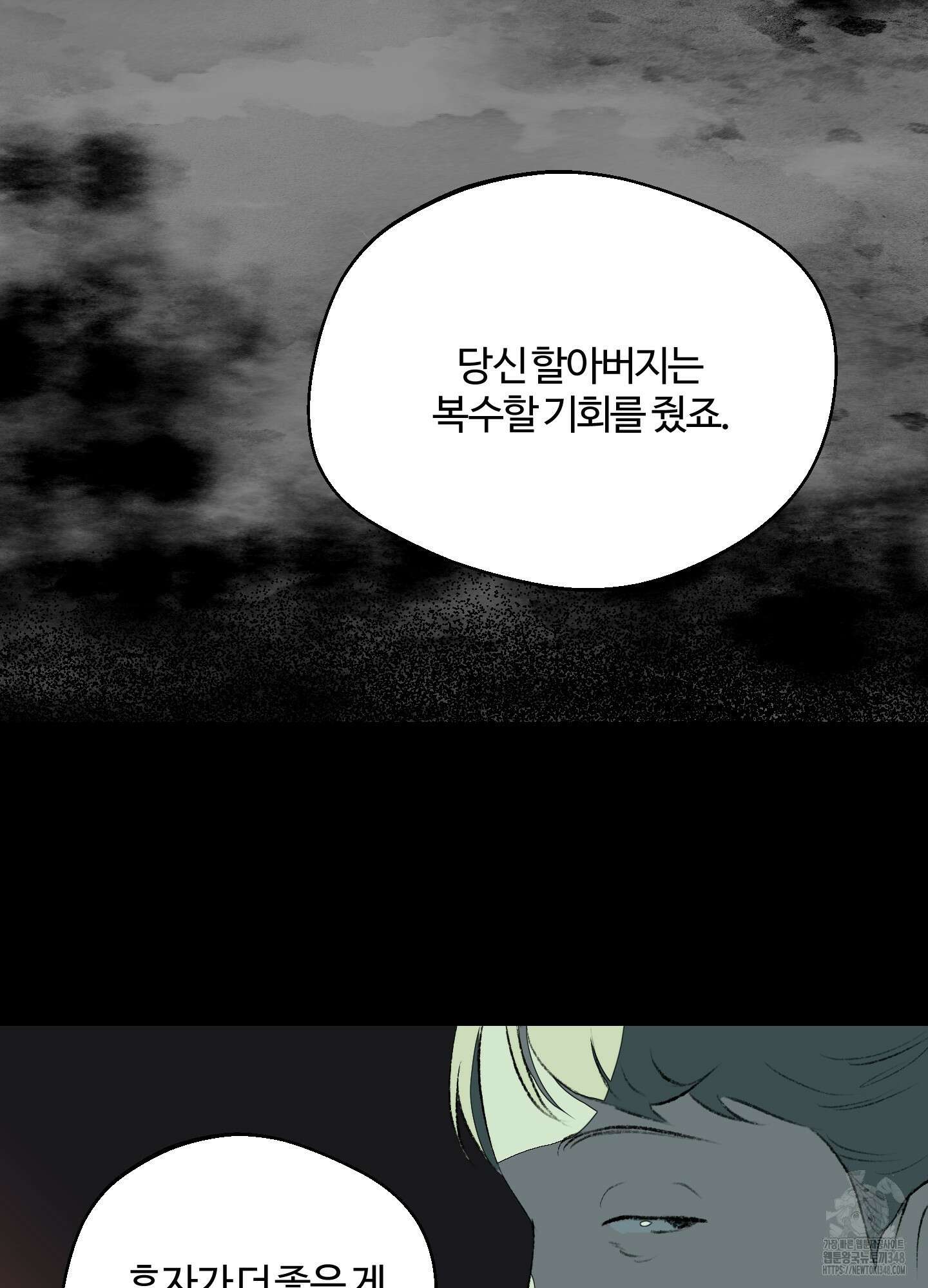 멜트 블레스 유 32화 63