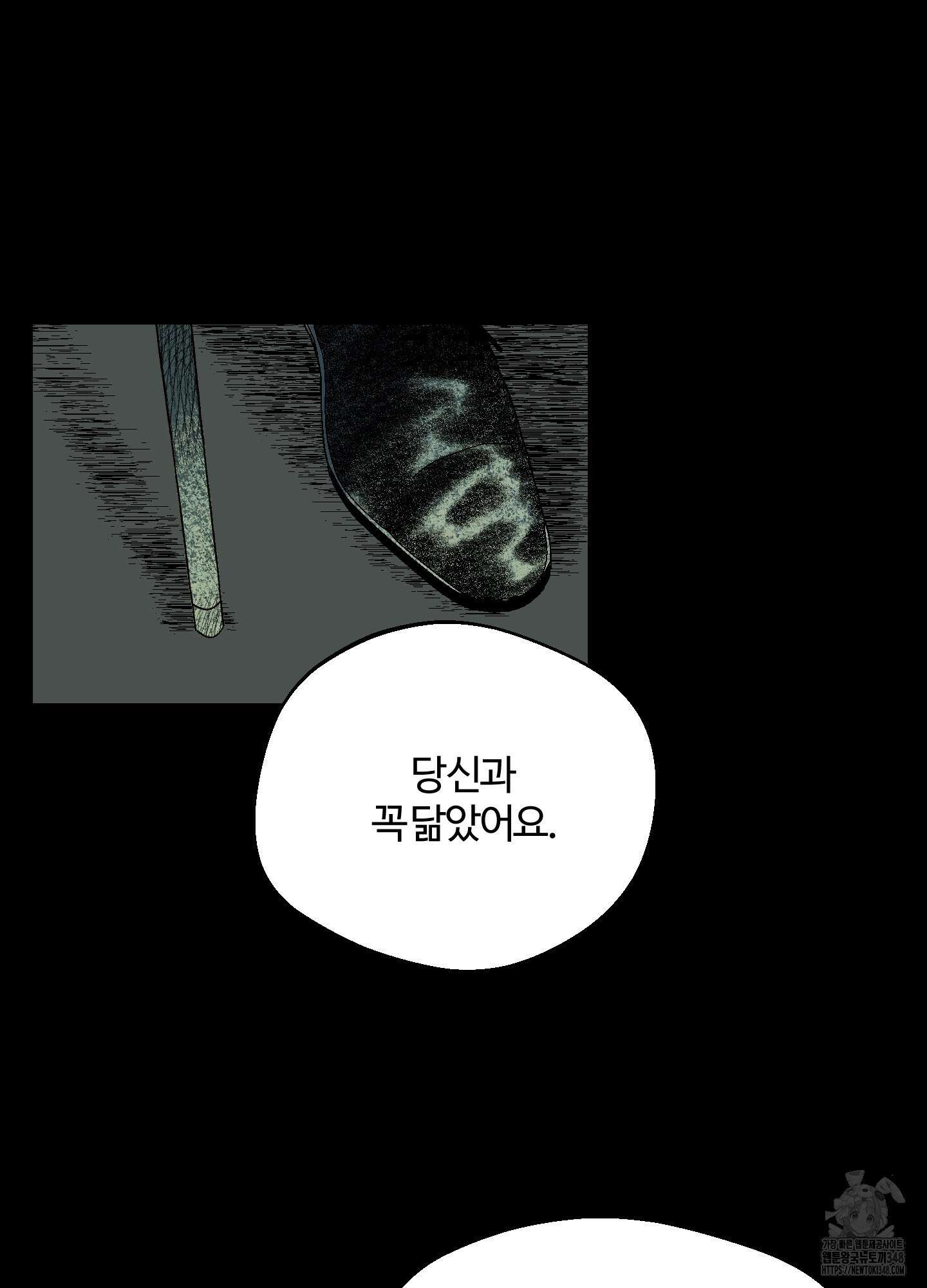 멜트 블레스 유 32화 66