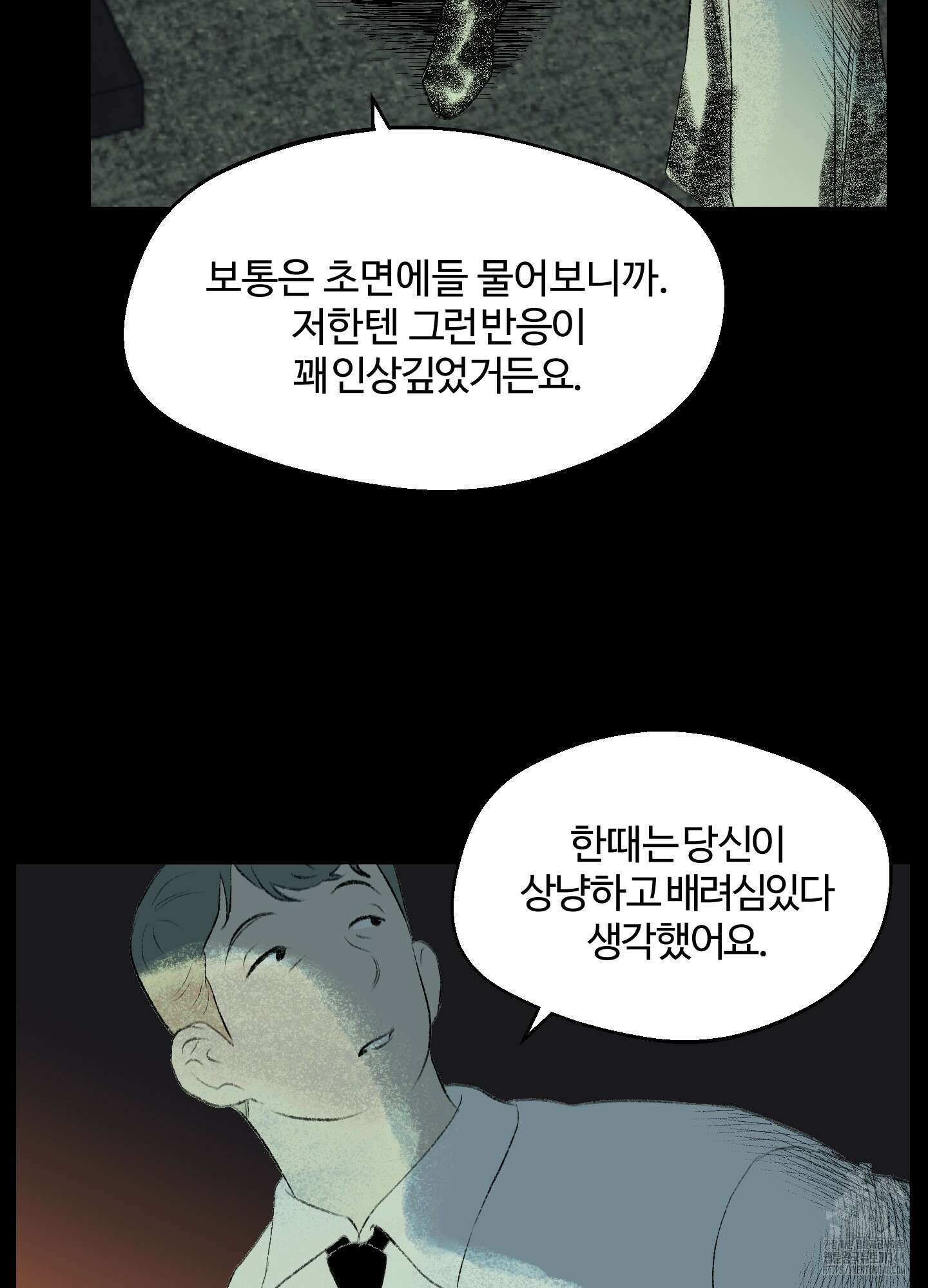 멜트 블레스 유 32화 68