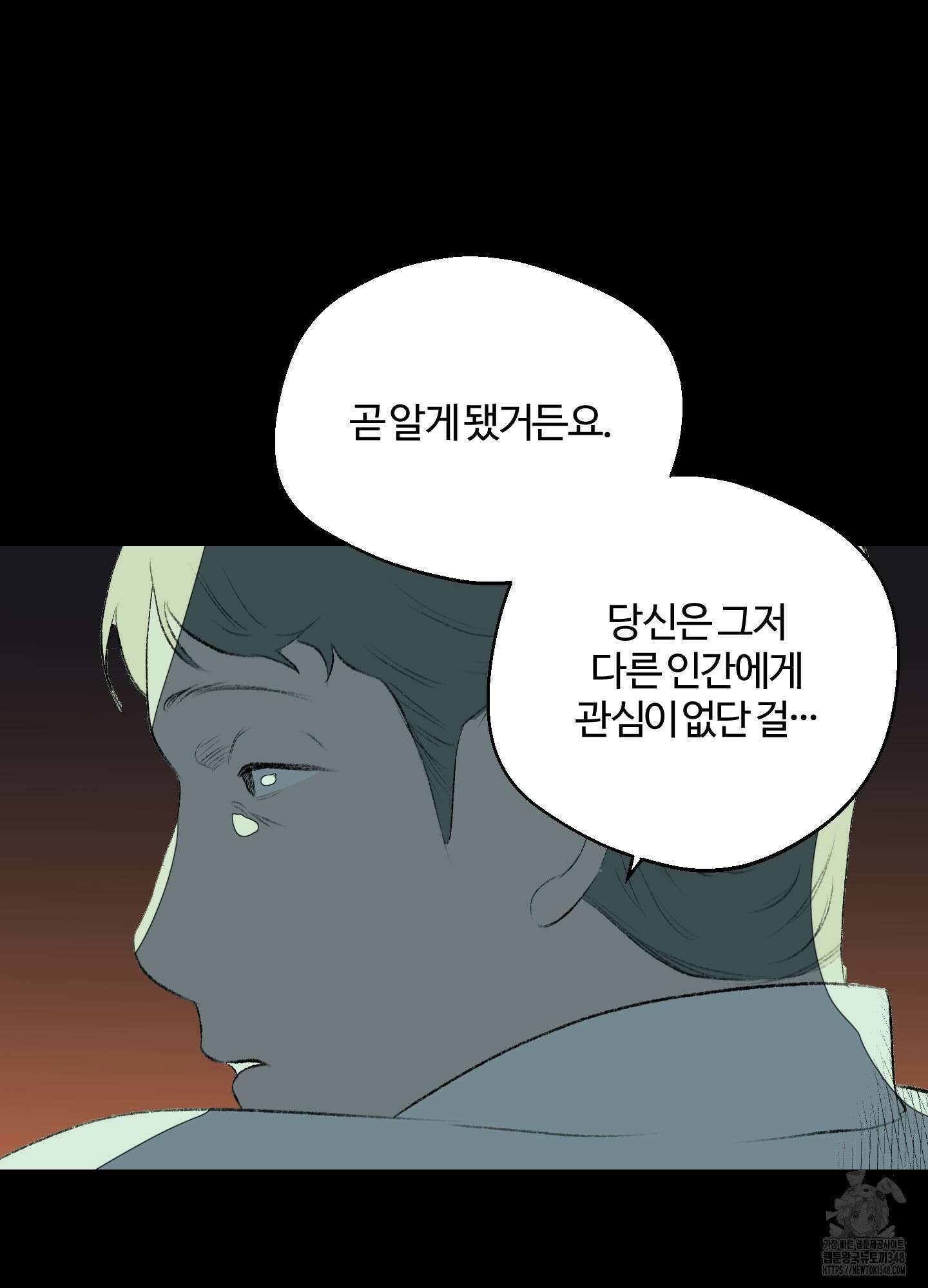 멜트 블레스 유 32화 70