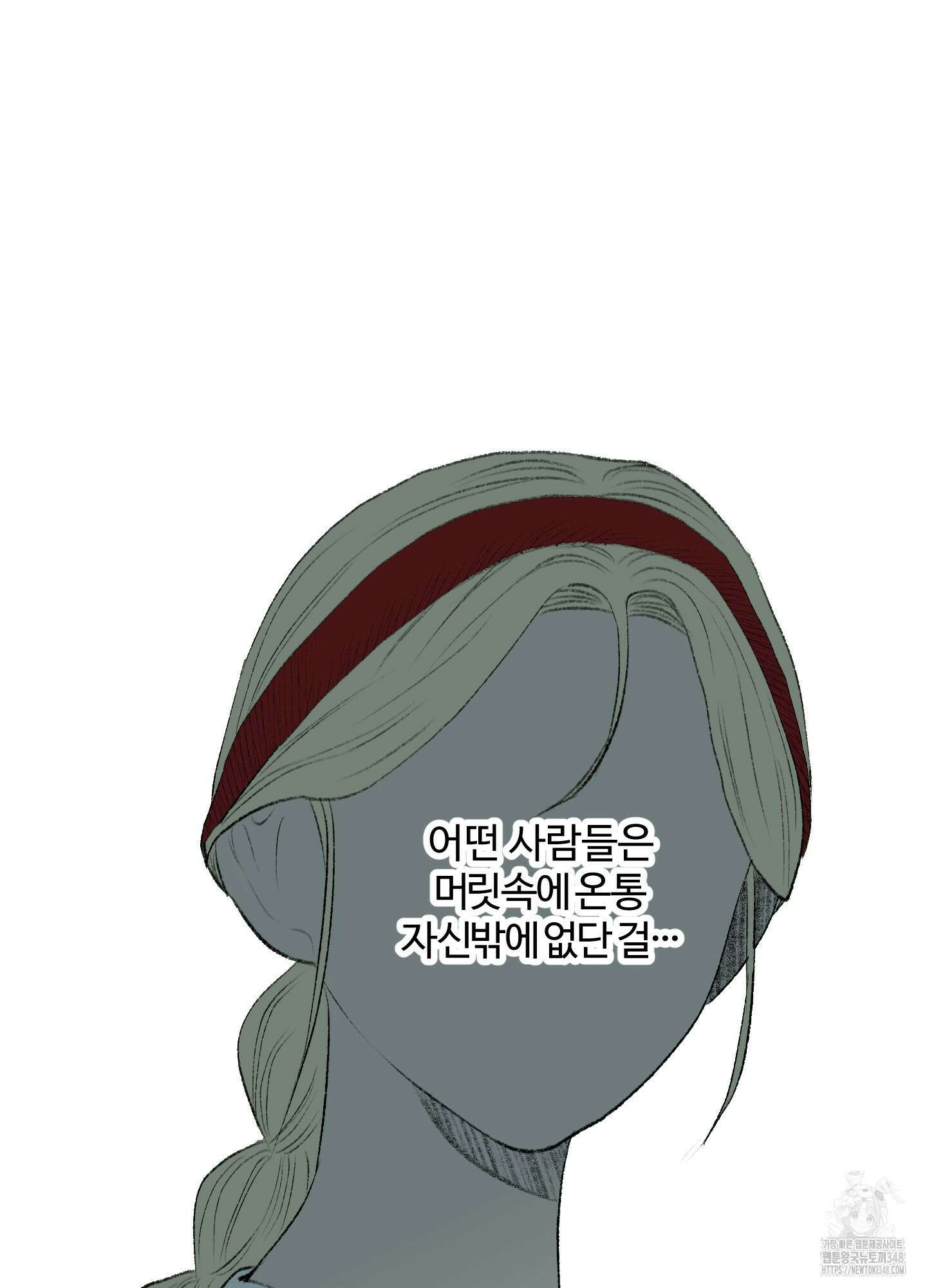 멜트 블레스 유 32화 71