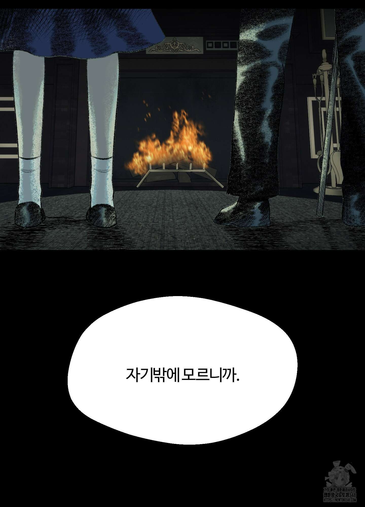 멜트 블레스 유 32화 73