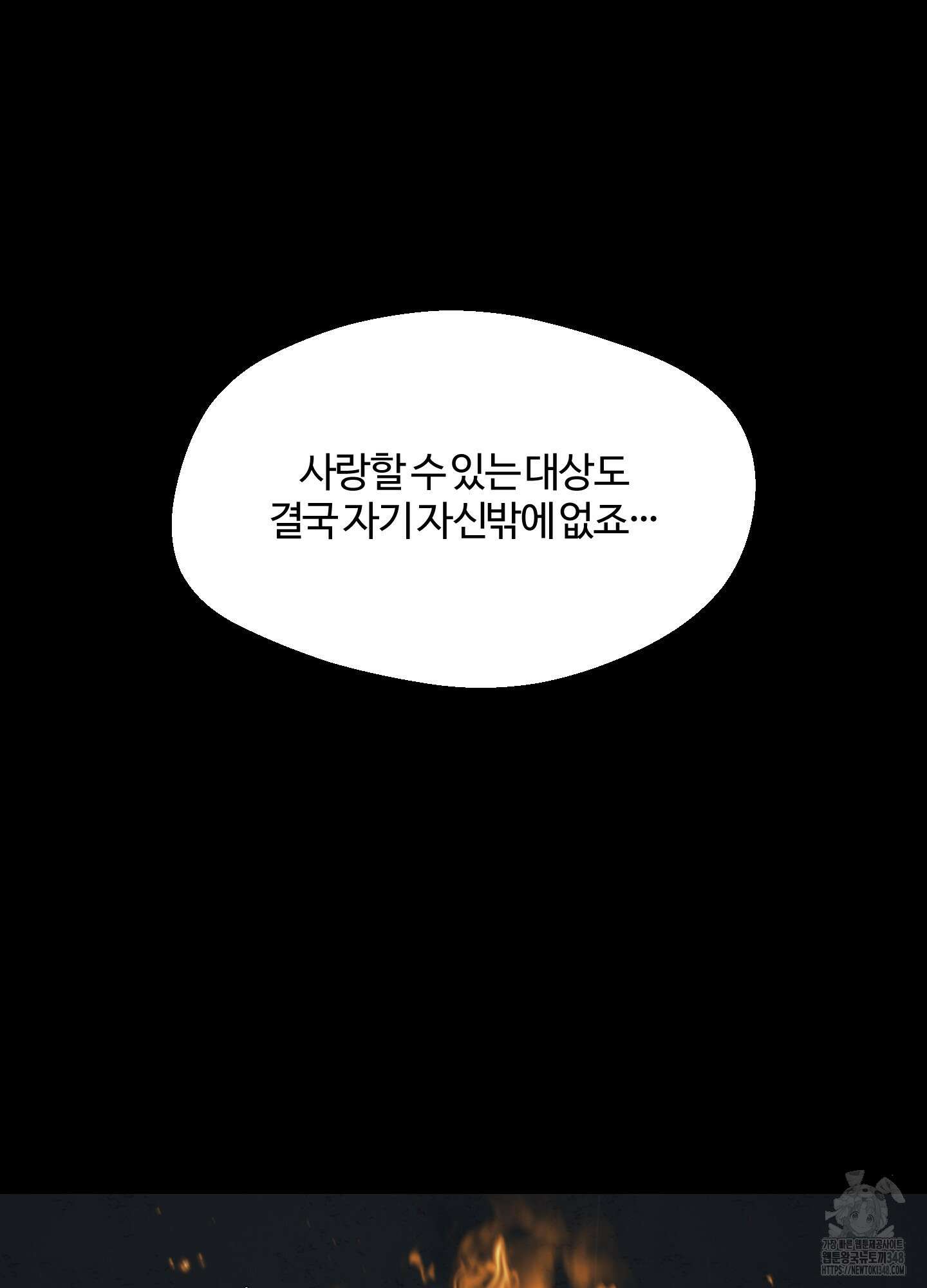 멜트 블레스 유 32화 74