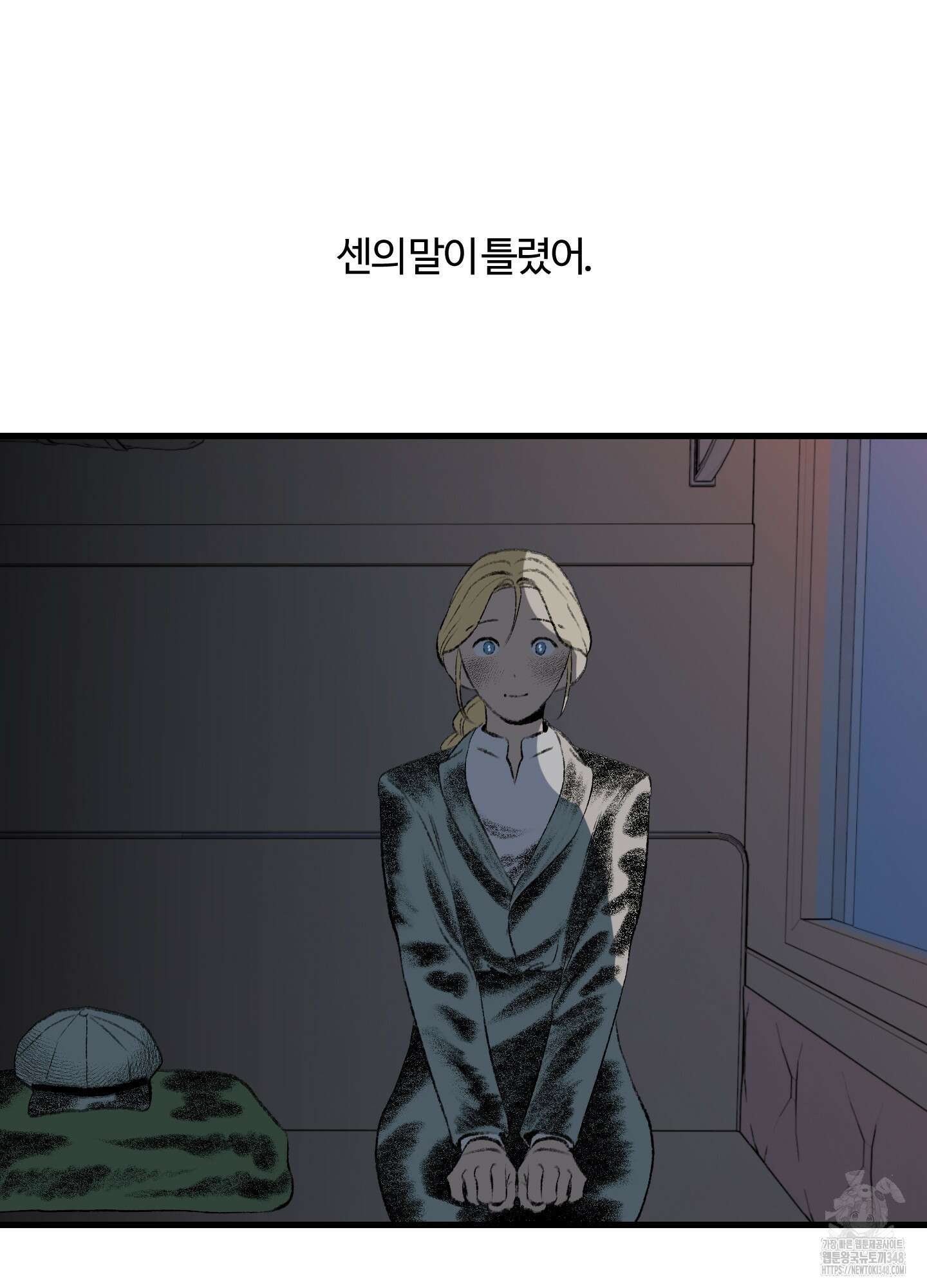 멜트 블레스 유 32화 76