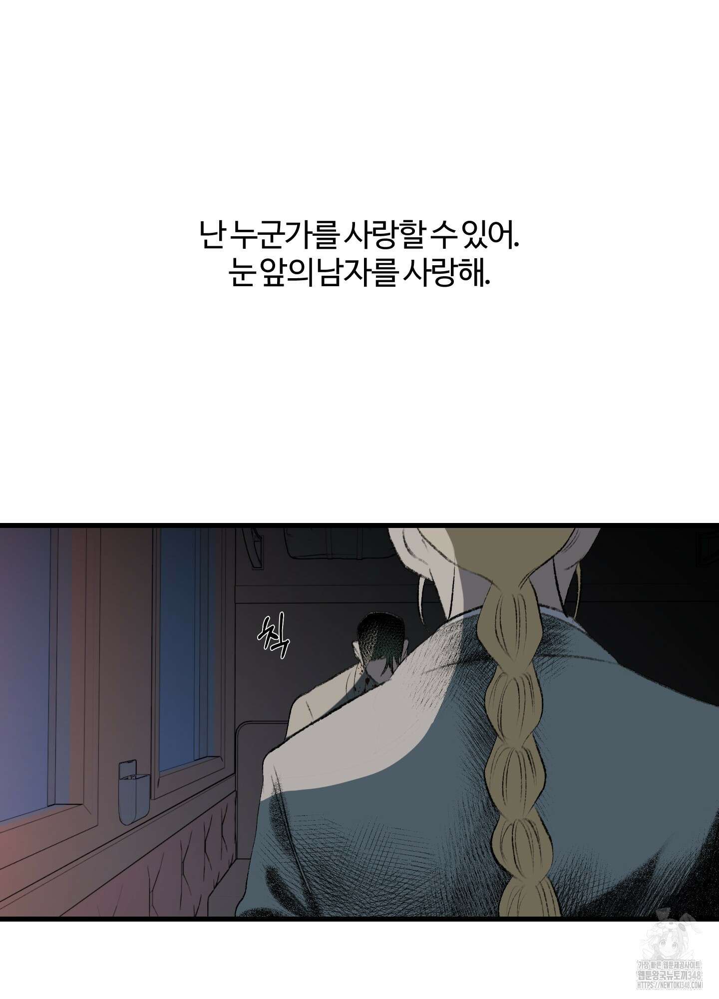 멜트 블레스 유 32화 77
