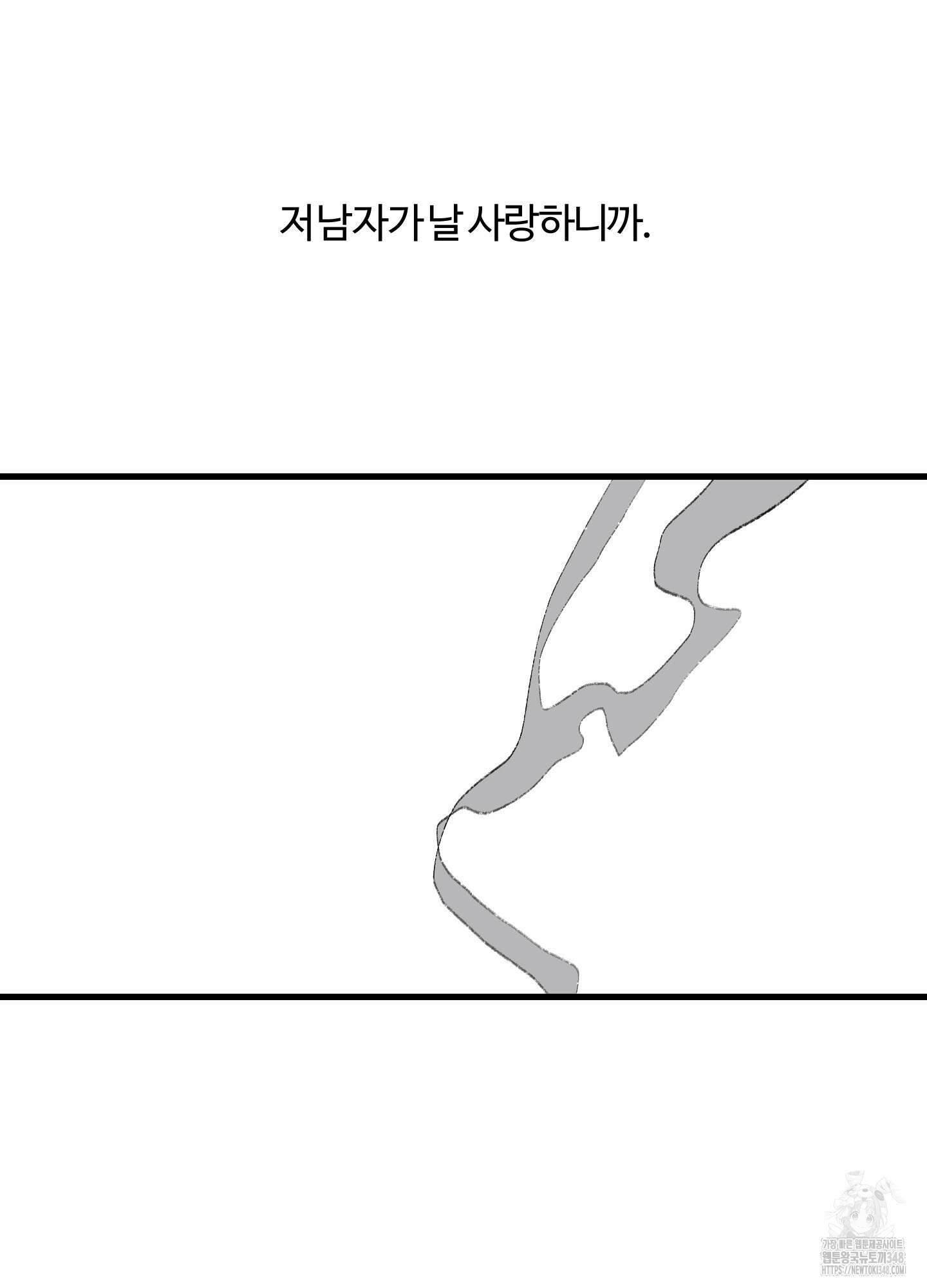 멜트 블레스 유 32화 78