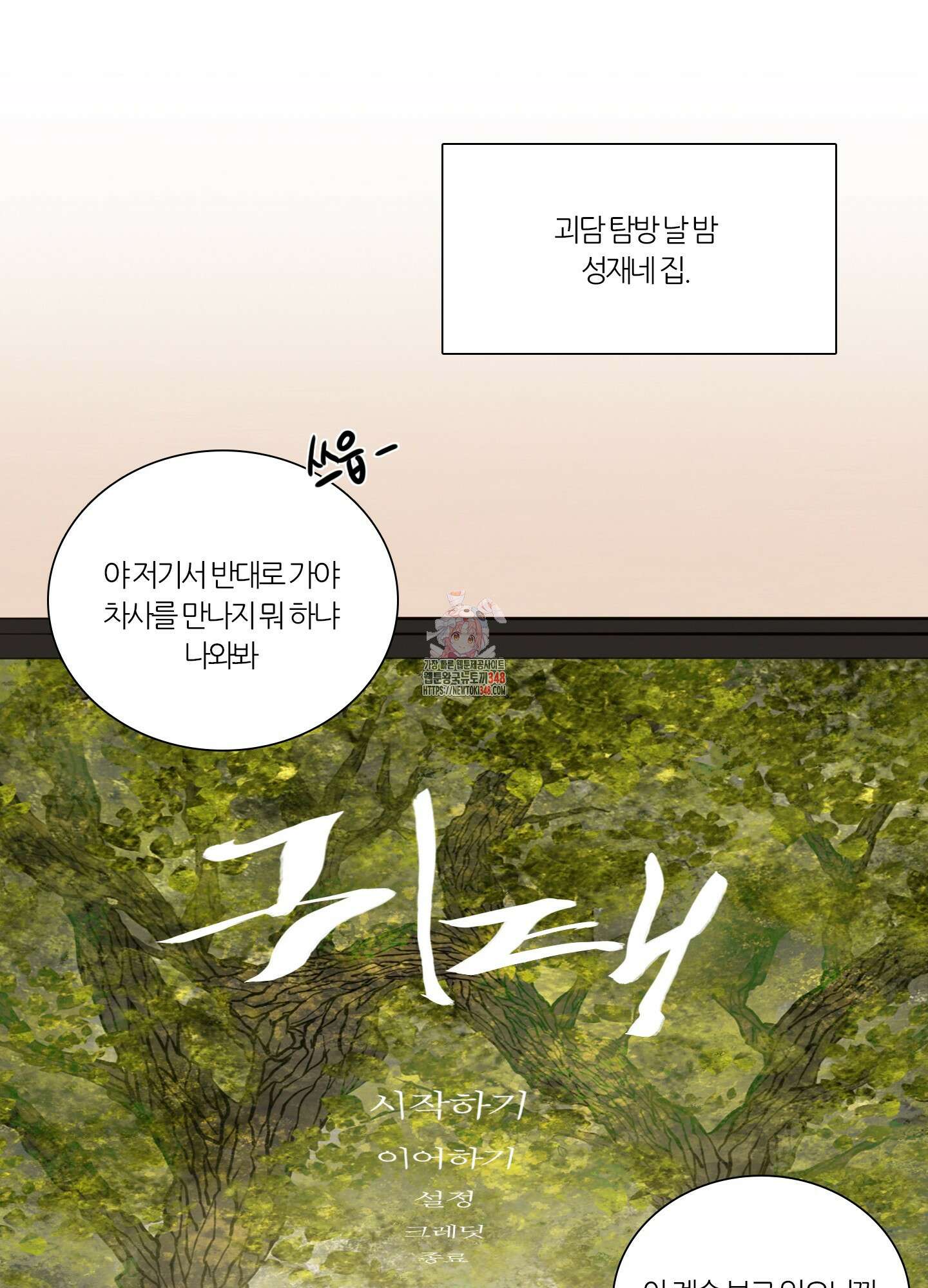 귀태 AU외전 16화 마침 1