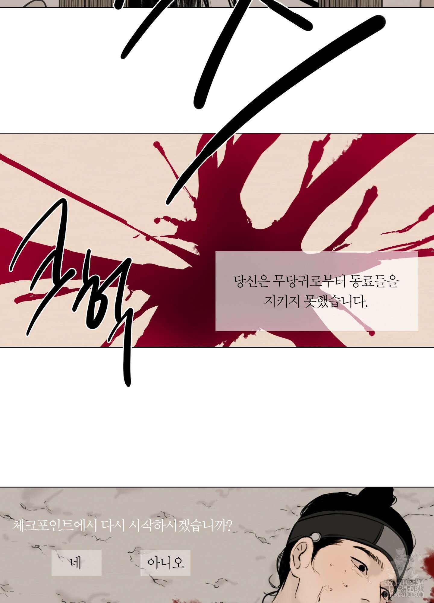 귀태 AU외전 16화 마침 5