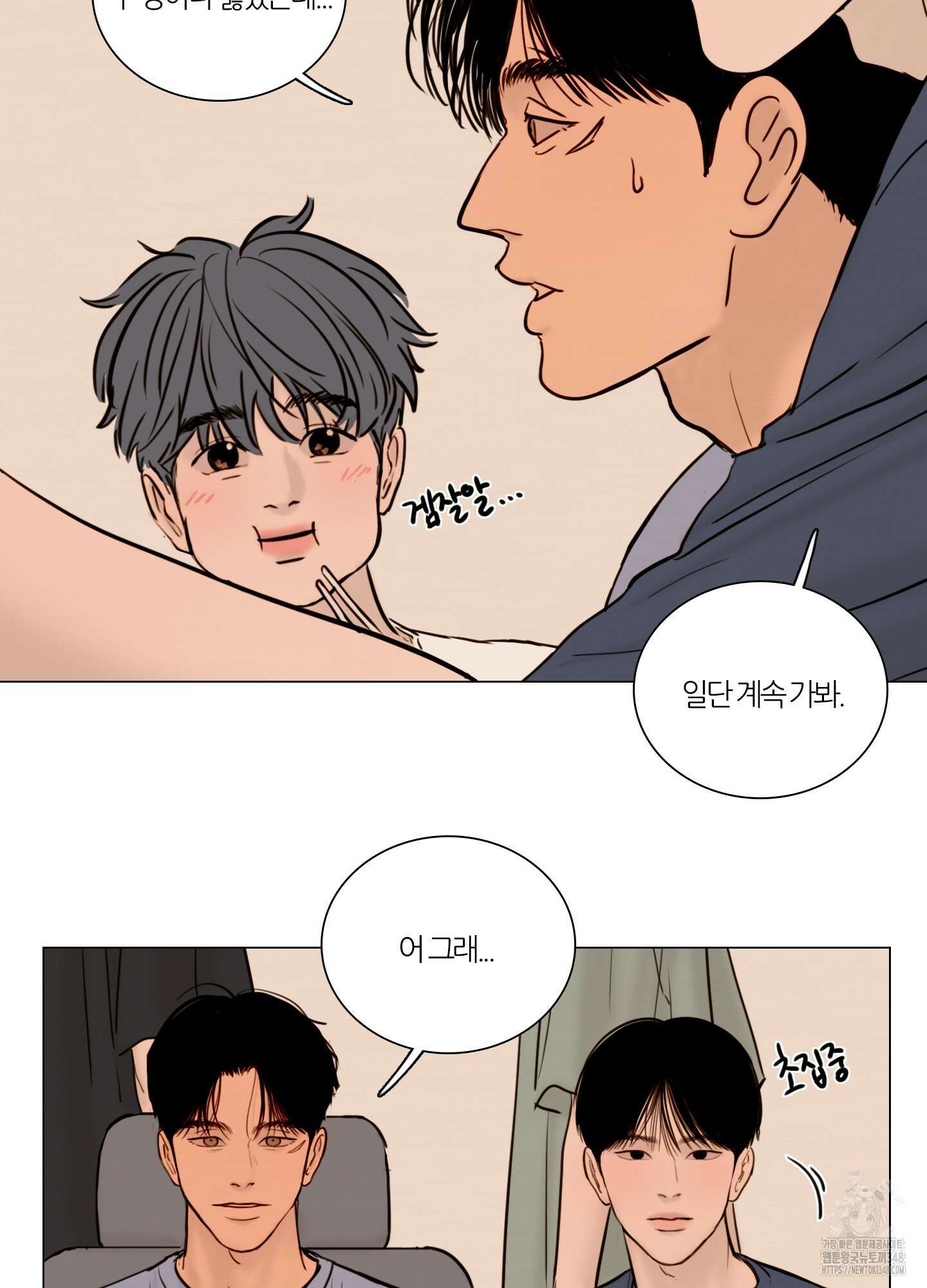 귀태 AU외전 16화 마침 8