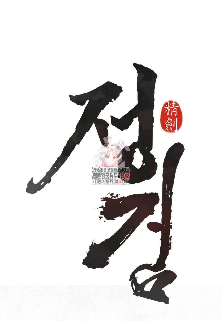 정검 6화 1