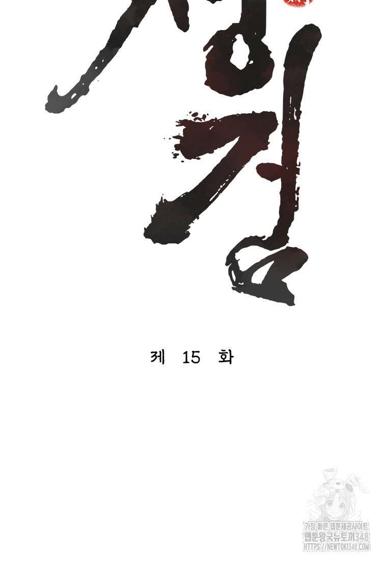 정검 15화 9
