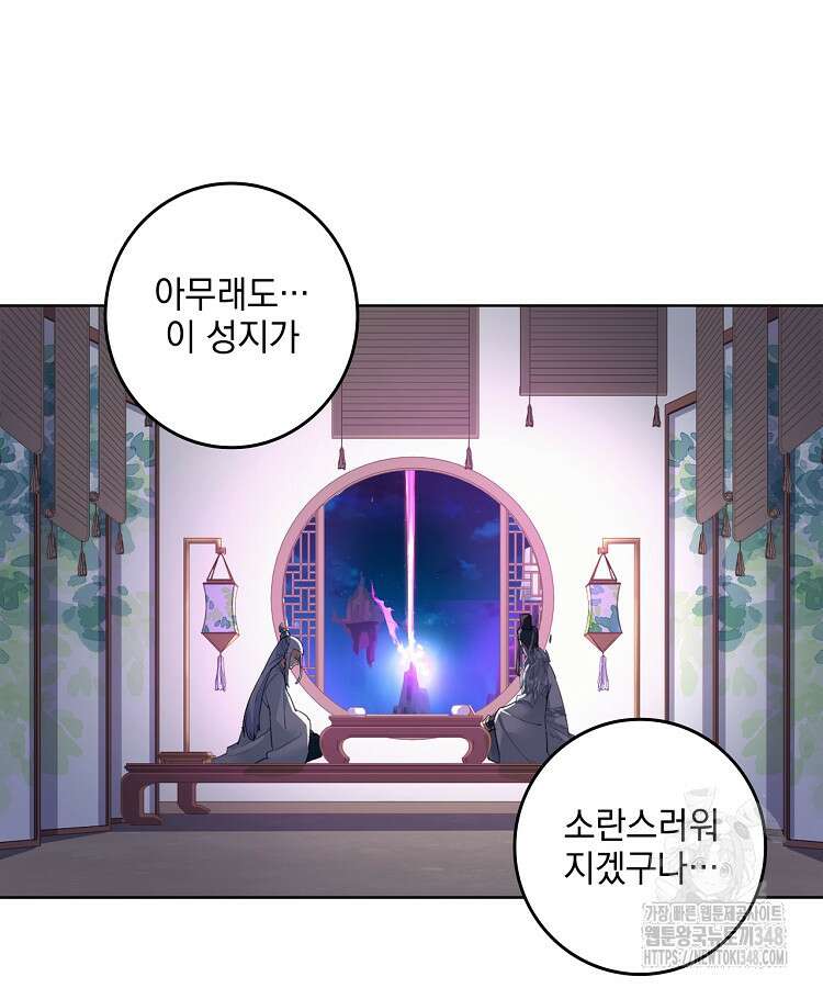 빙의신선 4화 3