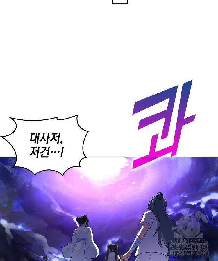 빙의신선 4화 5