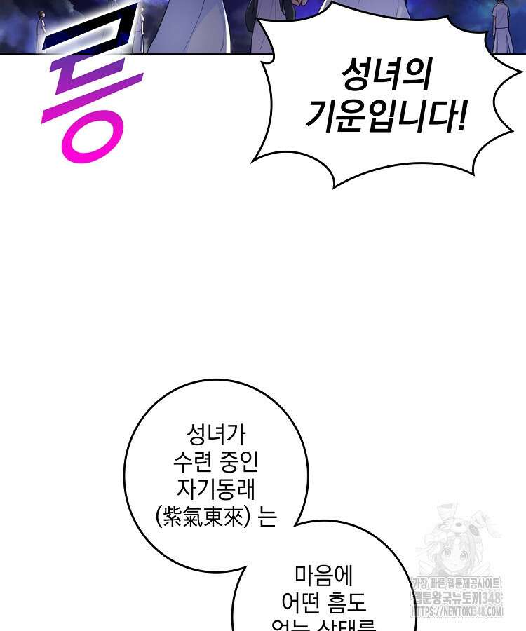 빙의신선 4화 6