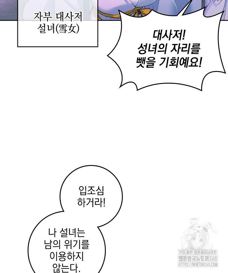 빙의신선 4화 8