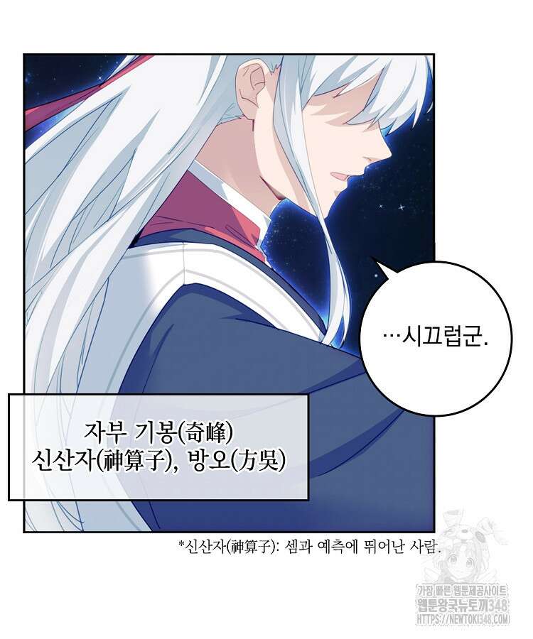 빙의신선 4화 13