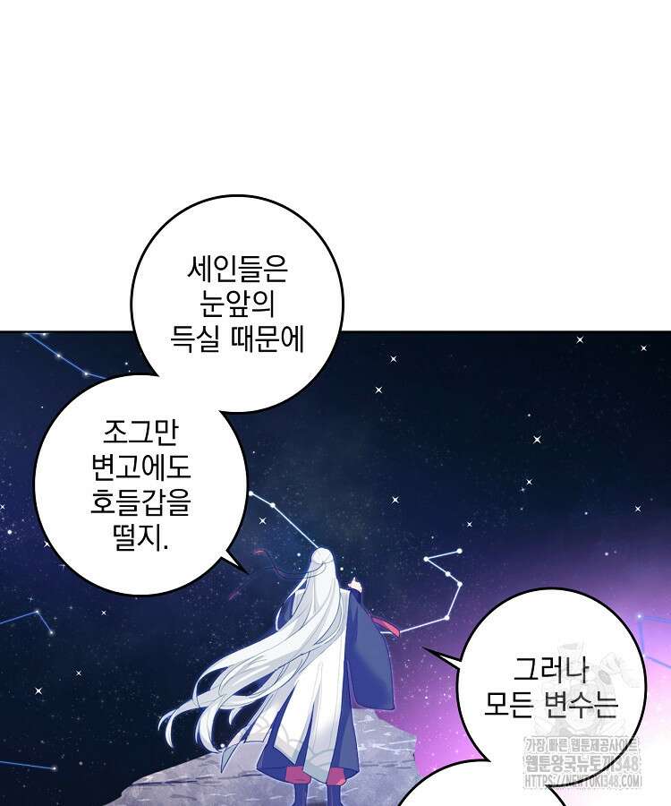 빙의신선 4화 14