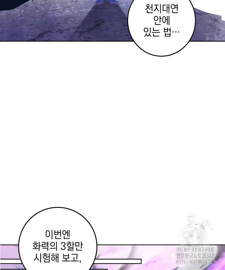 빙의신선 4화 15
