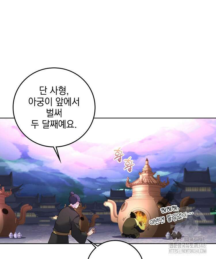 빙의신선 4화 17
