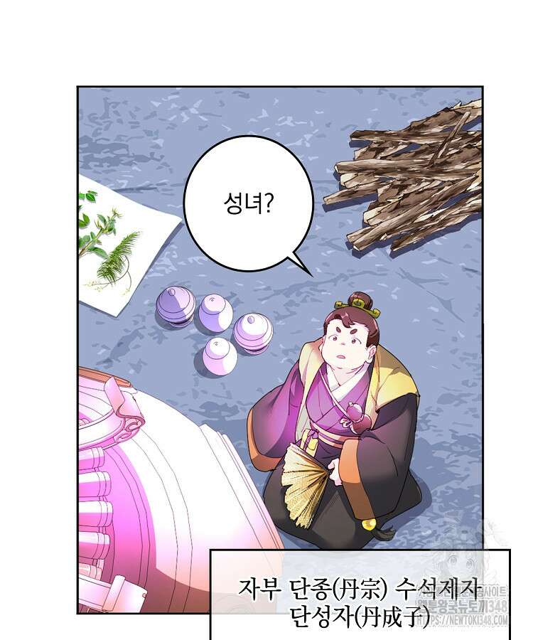 빙의신선 4화 20