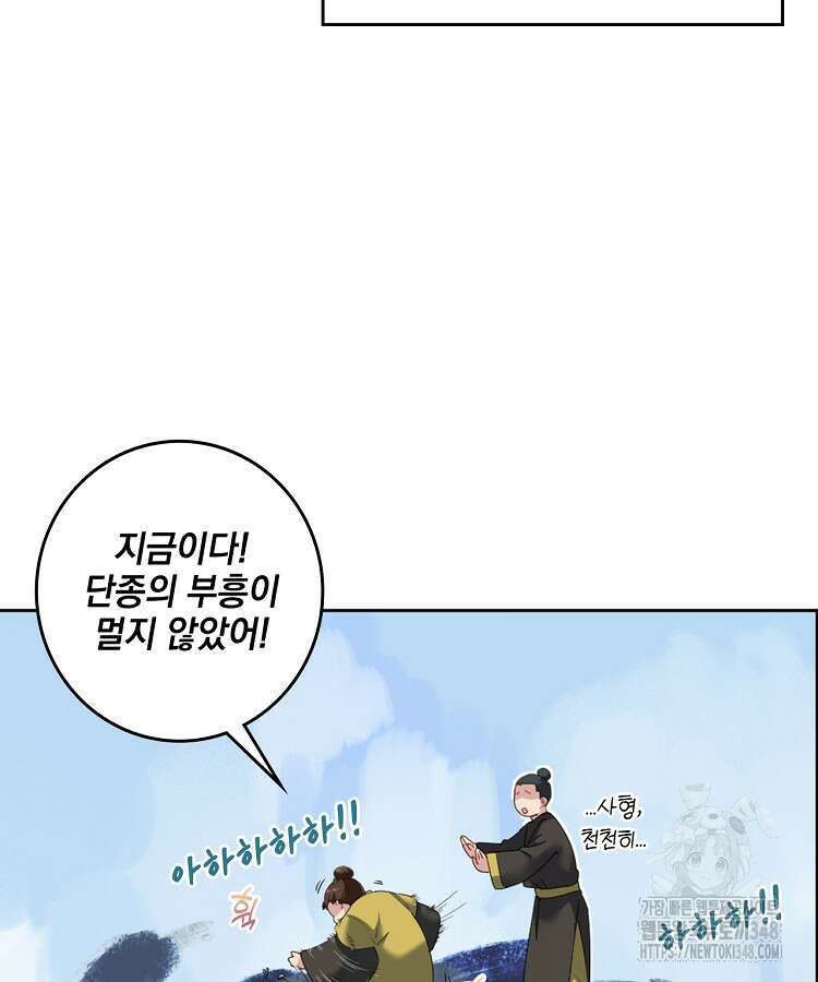 빙의신선 4화 21