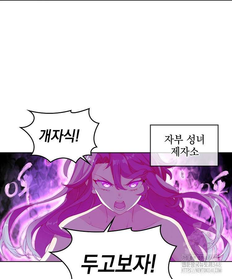 빙의신선 4화 23