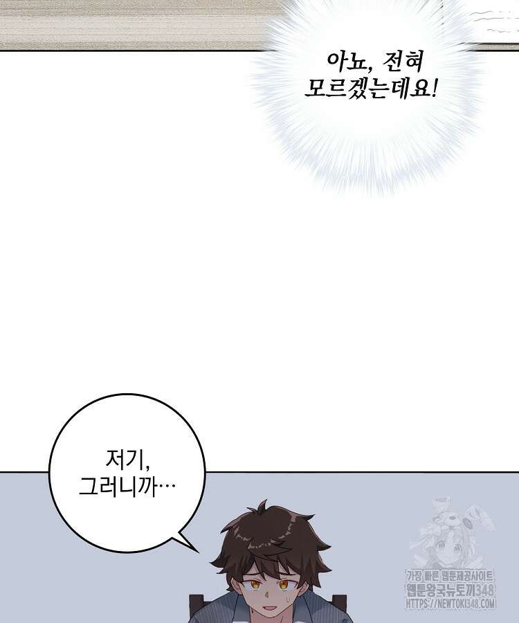 빙의신선 4화 29