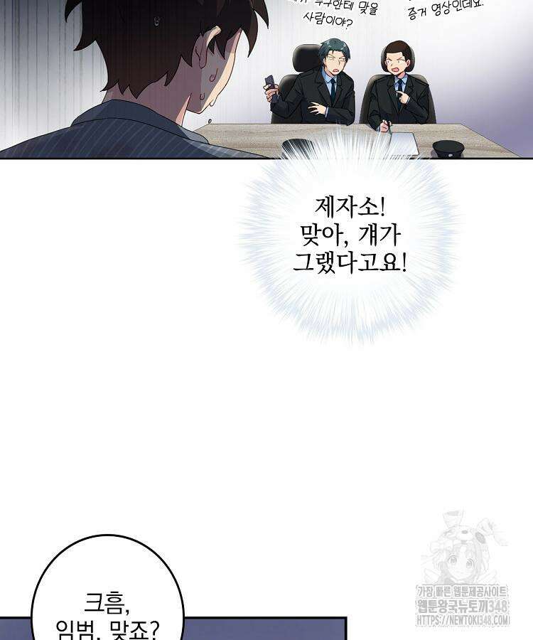 빙의신선 4화 46