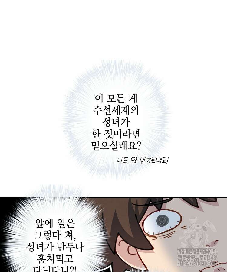 빙의신선 4화 50