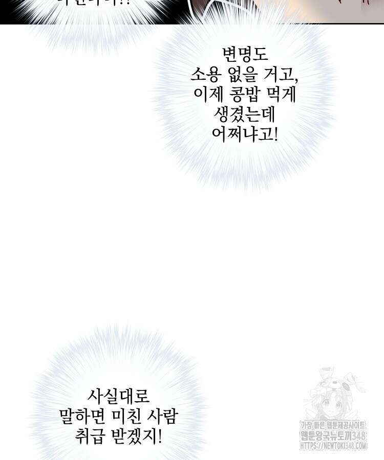 빙의신선 4화 51